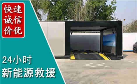 西乌新能源汽车救援场景与案例